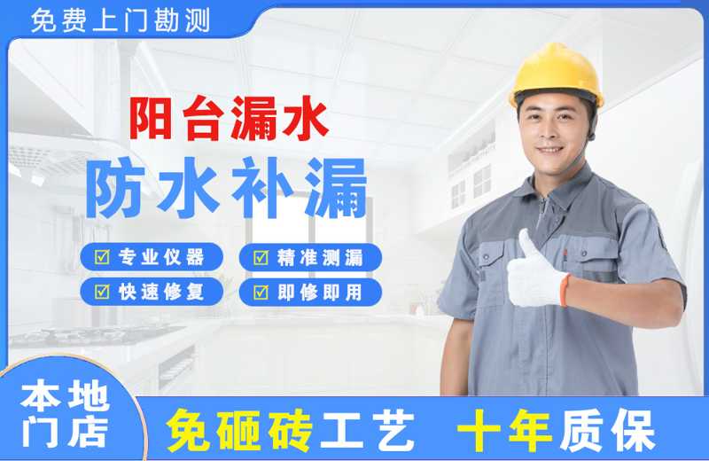 什邡阳台漏水维修